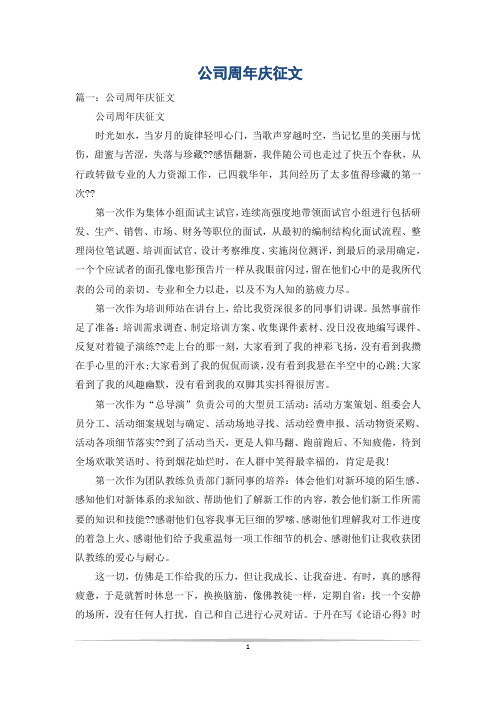公司周年庆征文