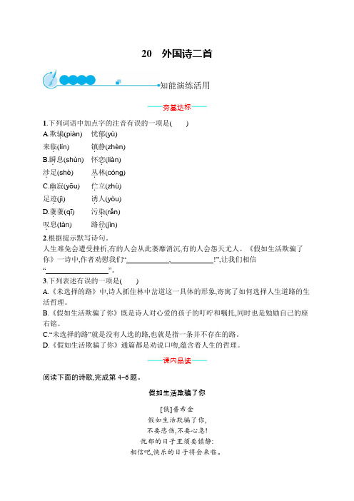 初中语文七年级下册同步测试：外国诗二首(同步测试)【含答案及解析】