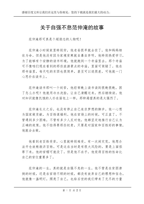 关于自强不息范仲淹的故事