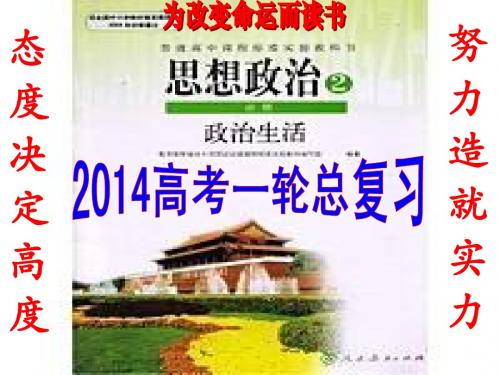 2014届高三政治一轮复习课件:2.2我国政府受人民的监督