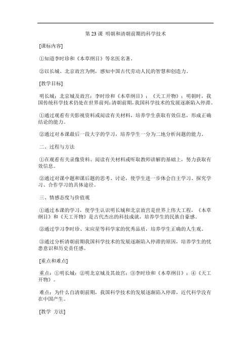[初中历史]中国历史七年级下册教案、同步练习(成套) 岳麓版24