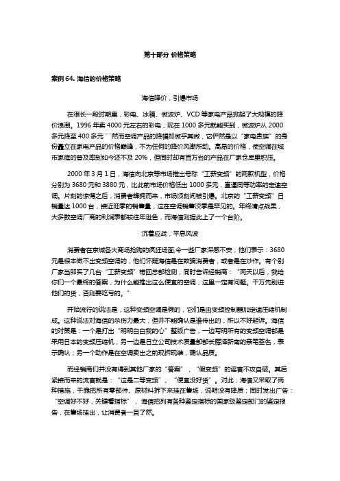 第十部分 价格策略