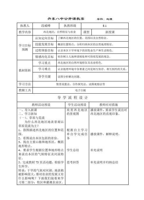 人教版初中地理八年级下册 第一节 自然特征与农业 初中八年级地理下册教案教学设计教学反思