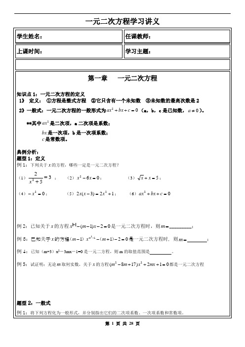 初一数学一元二次方程全章精品讲义