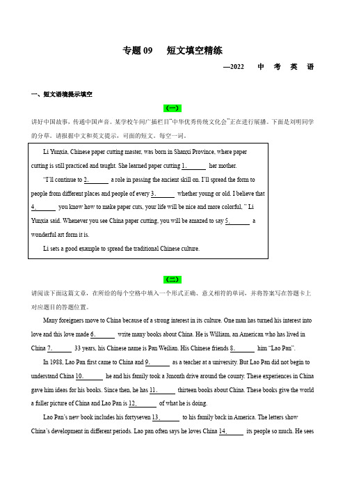 专题09短文填空精练-2022年中考英语重点题型