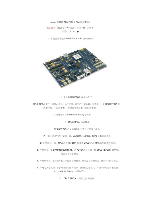 Altera公司的EPM7128SLC84芯片资料