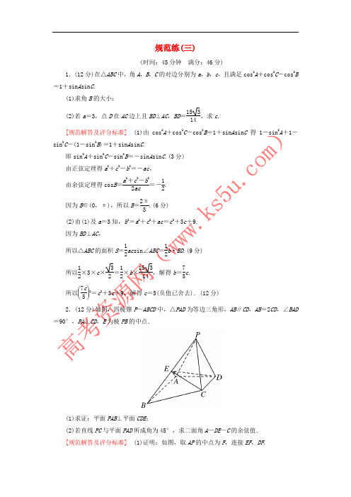 2019高考数学二轮复习 三、大题分层,规范特训(一)基础得分,天天练 规范练3 理