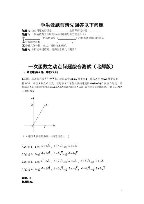 一次函数之动点问题综合测试(北师版)(含答案)