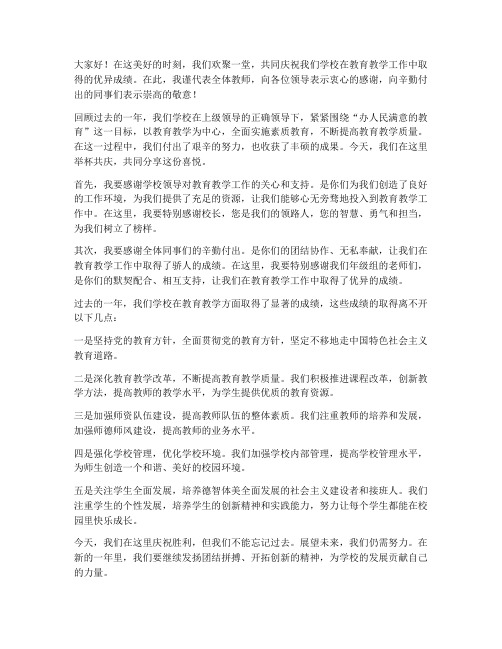 教师庆功酒宴发言稿范文