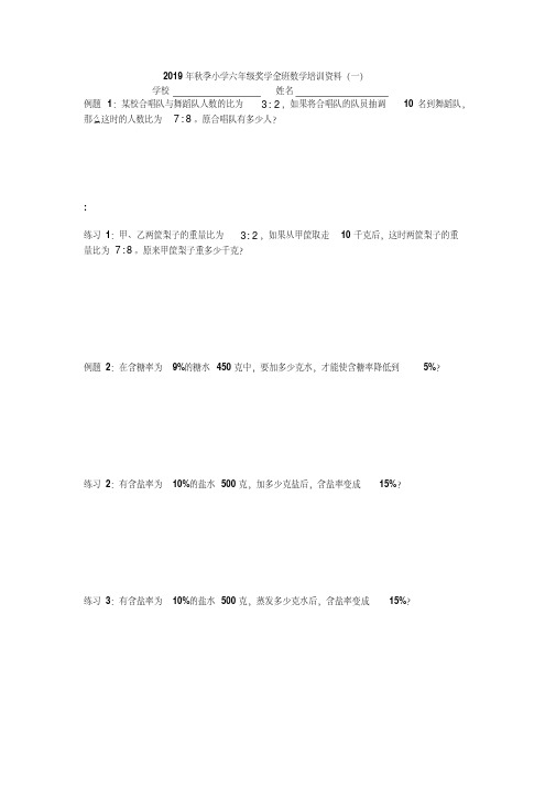 2019年秋季六年级升初中一年级数学思维讲座(1)