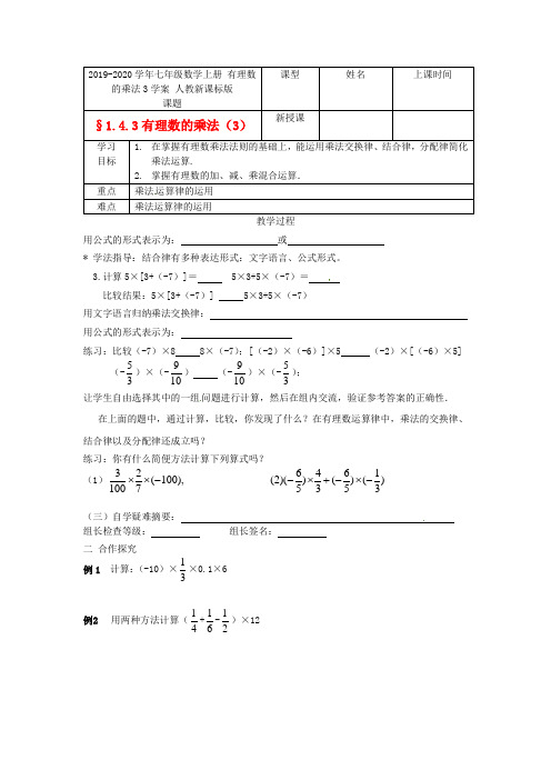 2019-2020学年七年级数学上册-有理数的乘法3学案-人教新课标版