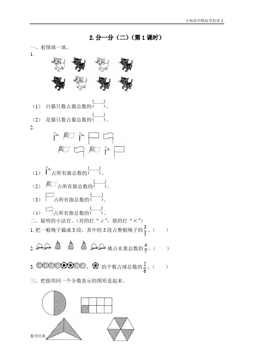 五 认识分数 分一分(二) .doc