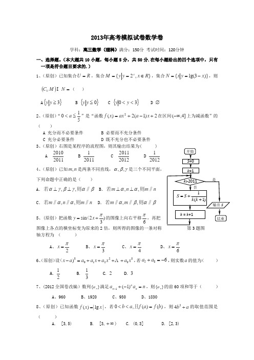 2013年4月杭州市重点高中数学高考模拟试卷13(高三专用)