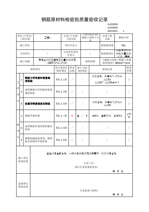 钢筋原材料检验批质量验收记录(最新版)