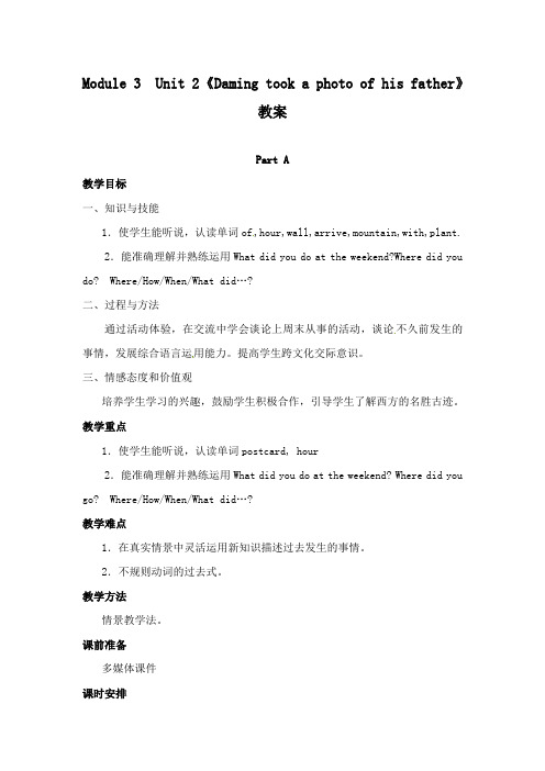 最新外研版小学英语五年级上册《Module 3  Unit 2 Daming too