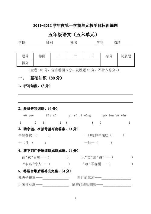 五年级语文上册第五六单元综合卷