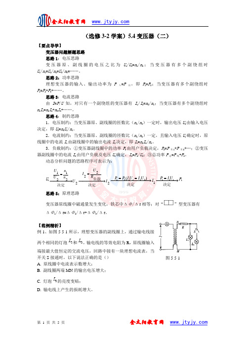 (选修3-2学案)5[1].4变压器(二)1