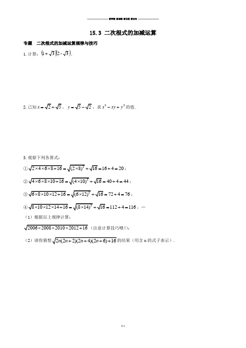 冀教版数学八年级上册15.3二次根式的加减运算课后作业.docx