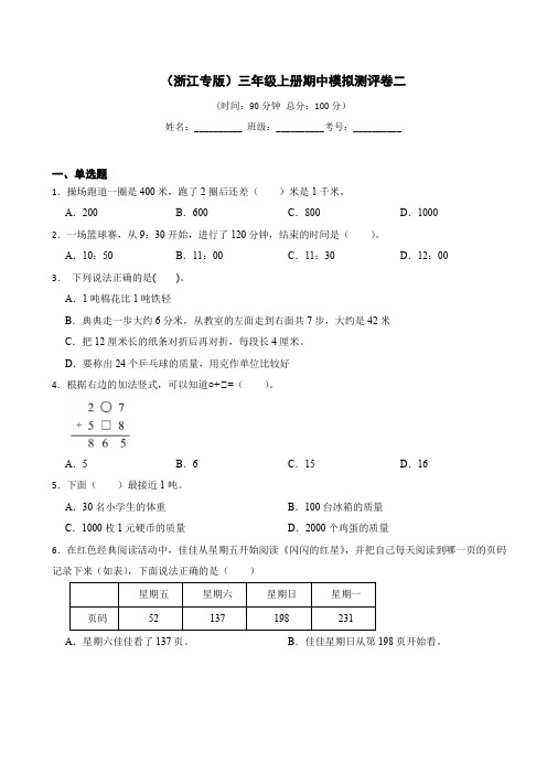 (浙江专版)浙教版三年级上册期中测试卷(含答案)