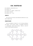 离散数学实验指导书_工程认证(实验2：海底管道问题)