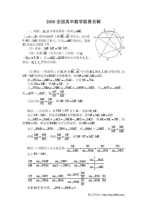 2009全国高中数学联赛另解