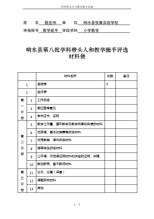 学科带头人与教学能手封面