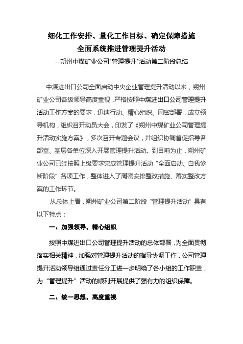 管理提升活动第二阶段总结1234