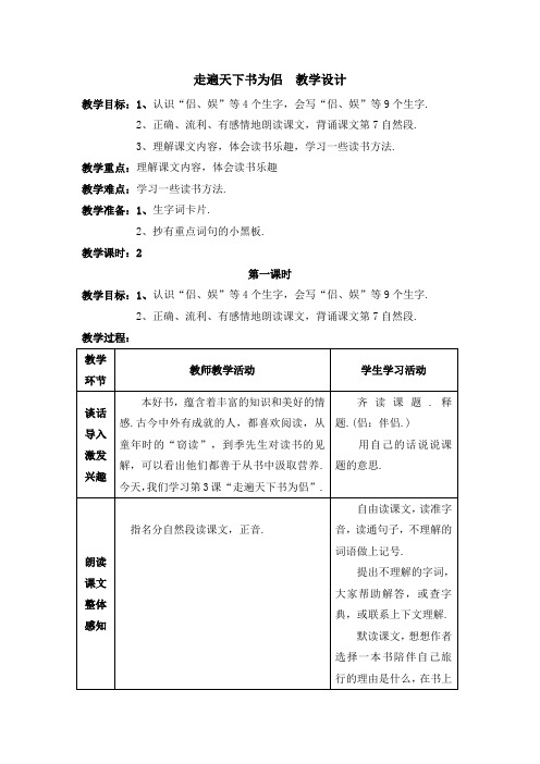 走遍天下书为侣教学设计 (2)