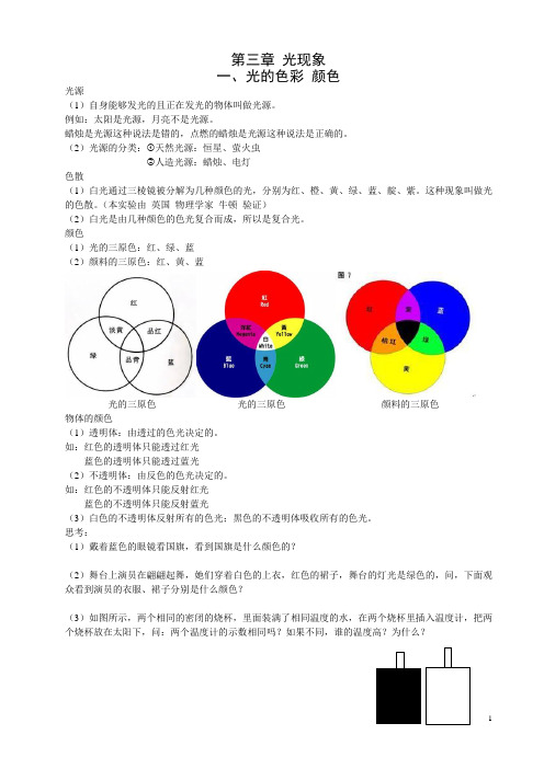 苏科版八年级物理上册经典练习(含答案)第三章 光现象