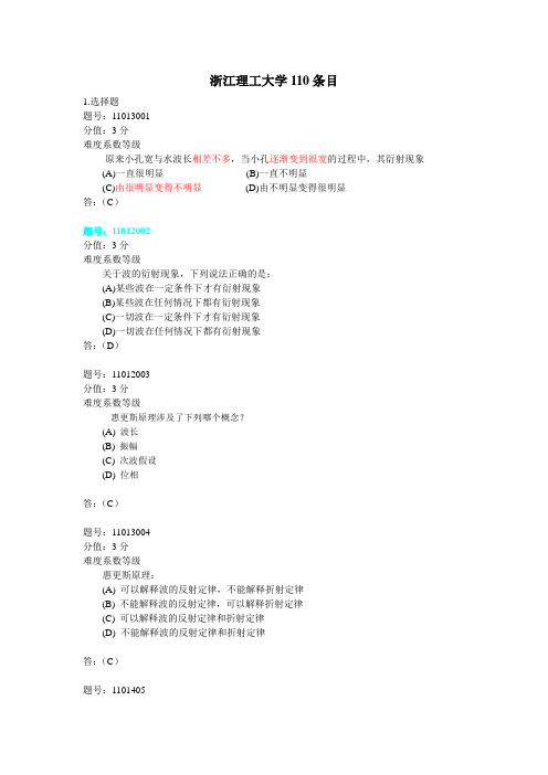 110-惠更斯原理和衍射