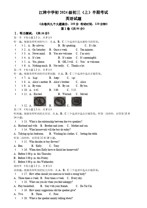 2023-2024学年重庆市江津中学校九年级上学期期中考试英语试题(含答案,无听力原文及音频)