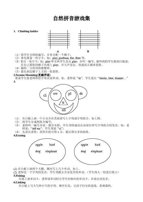 自然拼音游戏