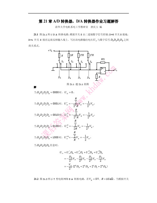 电工技术与电子技术(唐庆玉)第21-23章 课后答案