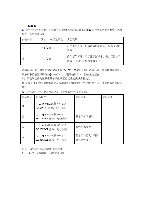 上海市虹口区中考化学精选常考100实验题汇总