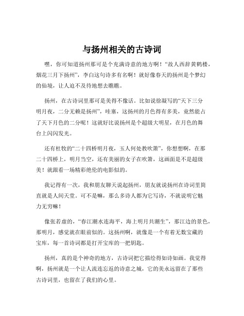 与扬州相关的古诗词