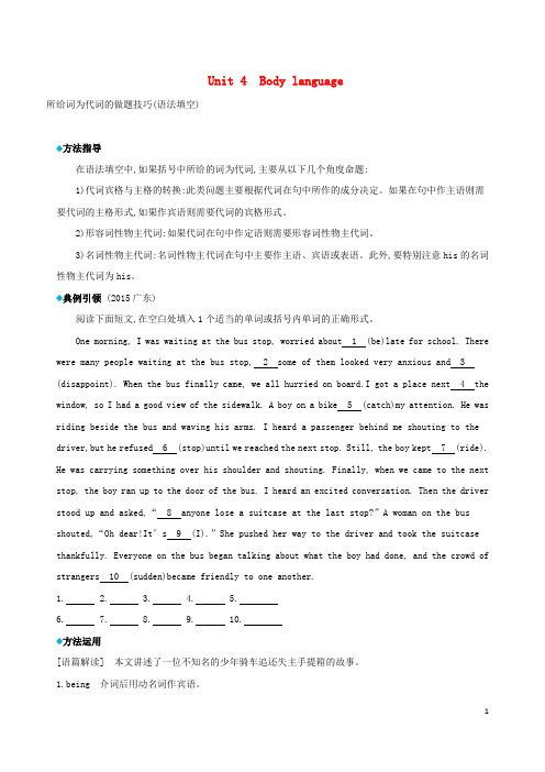 2020版高考英语一轮复习 Unit 4 Body language语篇解题微技巧 新人教版必修4