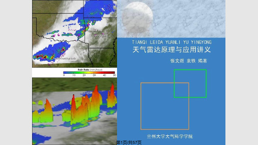 多普勒天气雷达PPT课件