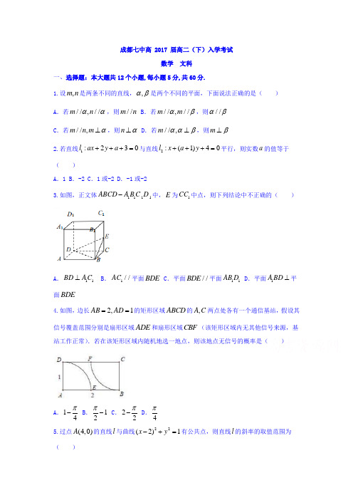 四川省成都市高二数学上册期末测试题