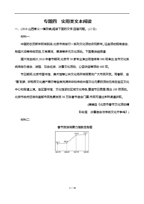 高考语文二轮训练：专题四 实用类文本阅读 Word版含解析.docx