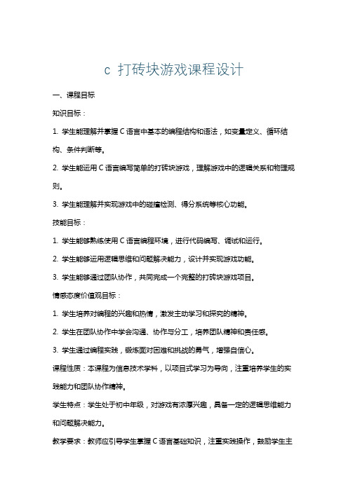 c打砖块游戏课程设计