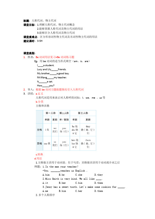 人称物主代词教案使用语法教案