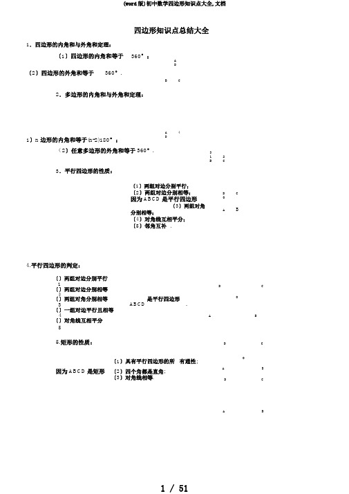 (word版)初中数学四边形知识点大全,文档