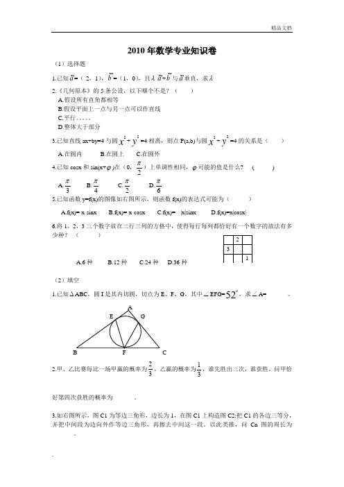 南京六城区教师招聘真题