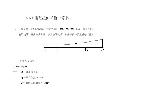 T梁张拉计算书