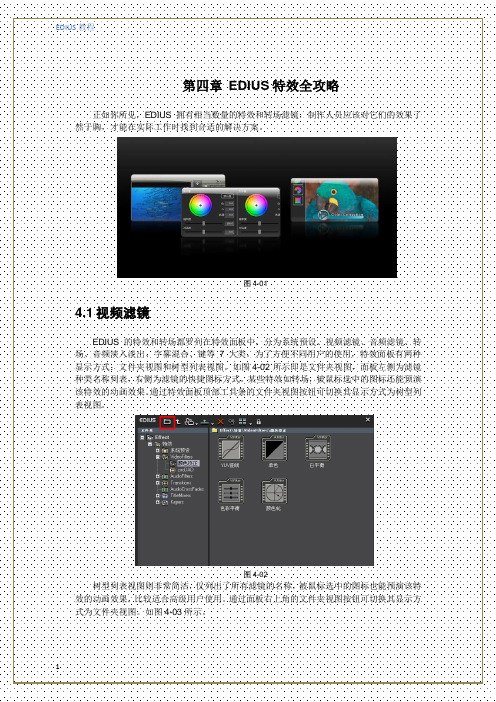 DEIUS教程四-EDIUS特效