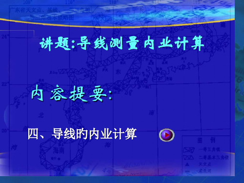 测量方位角计算公式省名师优质课赛课获奖课件市赛课一等奖课件