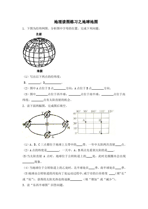 地理读图练习之地球地图