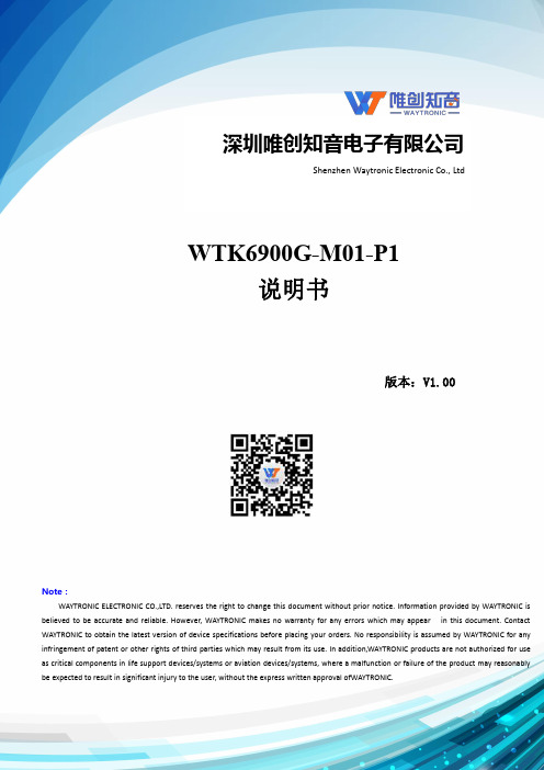 WTK6900G-M01-P1说明书