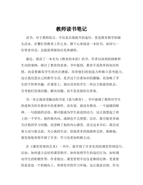 教师读书笔记