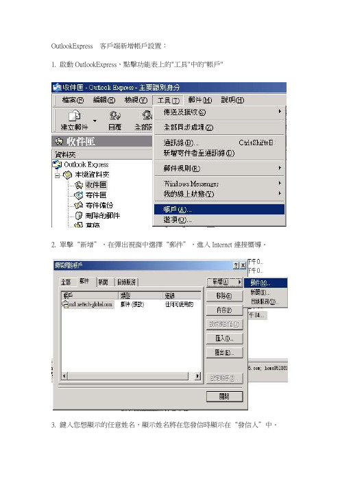 Outlook新增账户设置